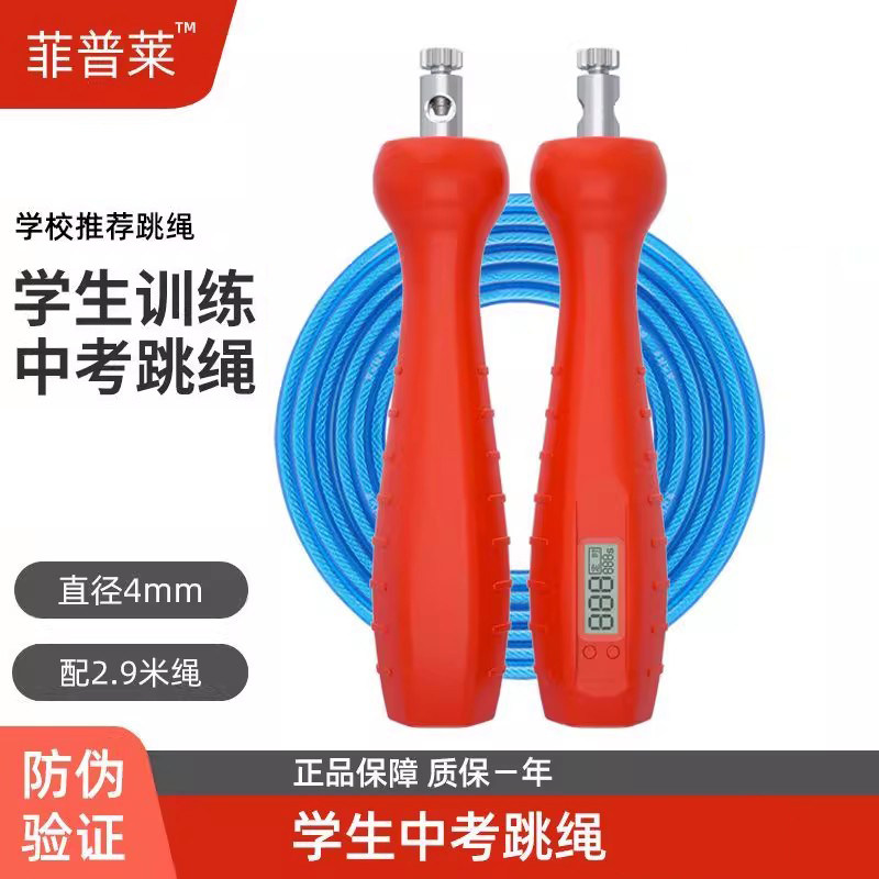 菲普莱中考专用跳绳中小学生体育计数钢丝绳安徽合肥焦作厦门考试