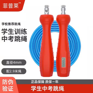 菲普莱中考专用跳绳中小学生体育计数钢丝绳安徽合肥焦作厦门考试