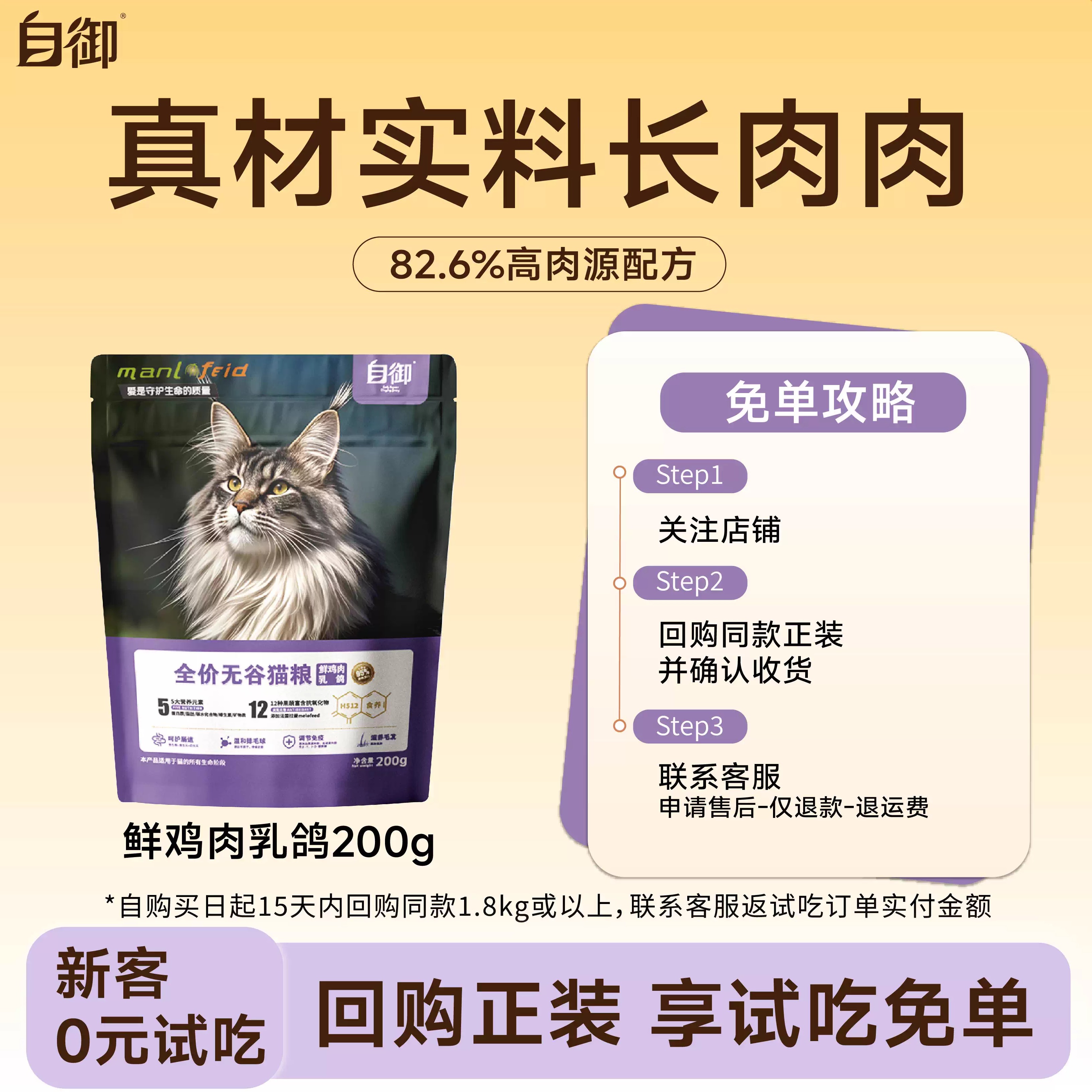 自御鲜肉乳鸽猫粮试吃装200g