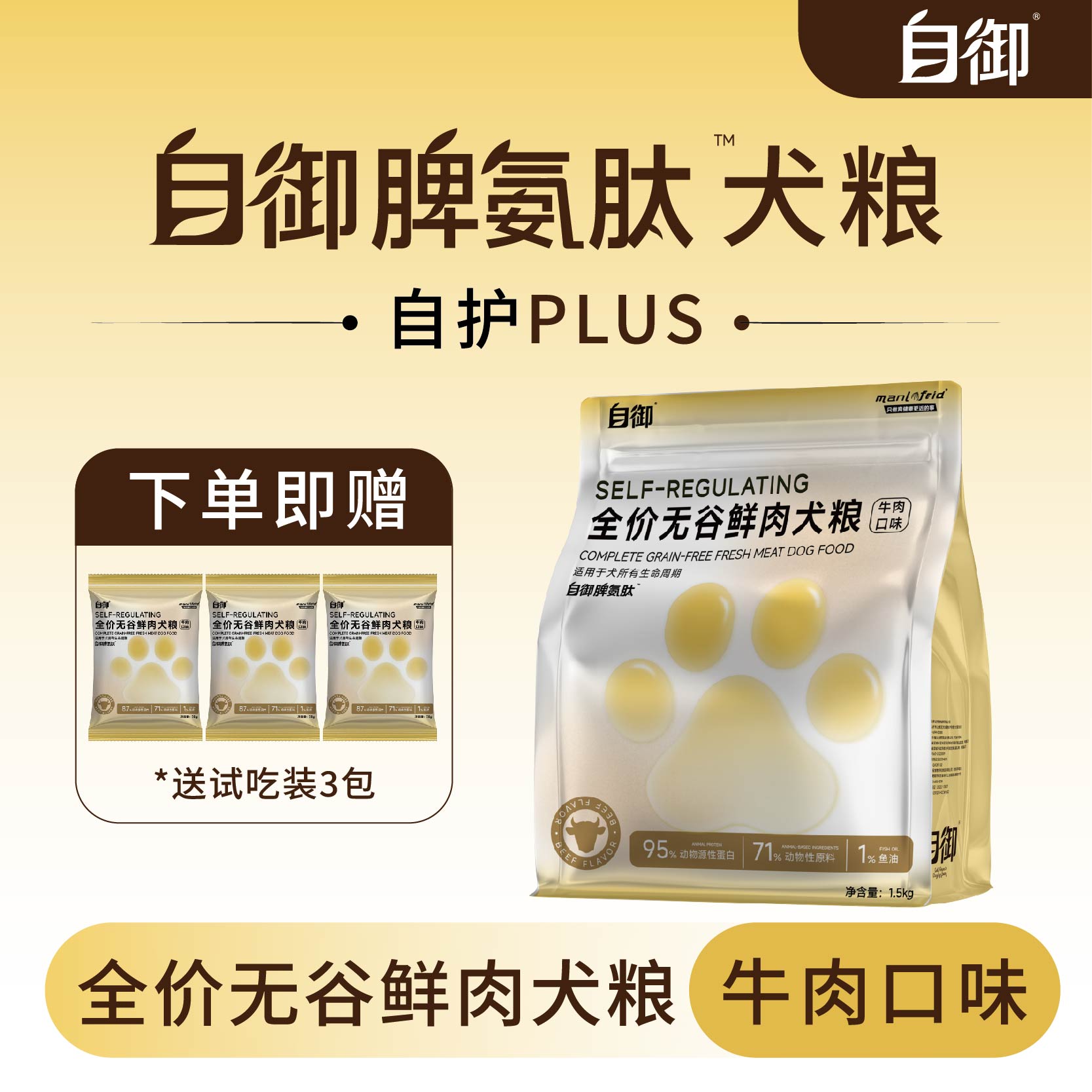 自御全价无谷鲜肉狗粮牛肉配方