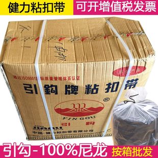 甄选健力优质全尼龙魔术贴勾面毛面粘扣带纺织辅料黑白彩色引钩牌