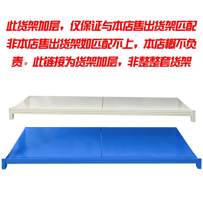 甄选加层储货架展示架杂物置物深圳快递仓库五金加层带横梁货架配