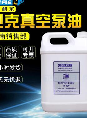 贝克真空泵油100厂家直销德国机械泵专用BECKER LUBEm100真空泵油