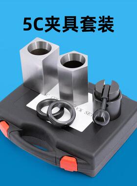 5C collet block set 夹具 四方套六方套 筒夹5C四立方夹头体套装
