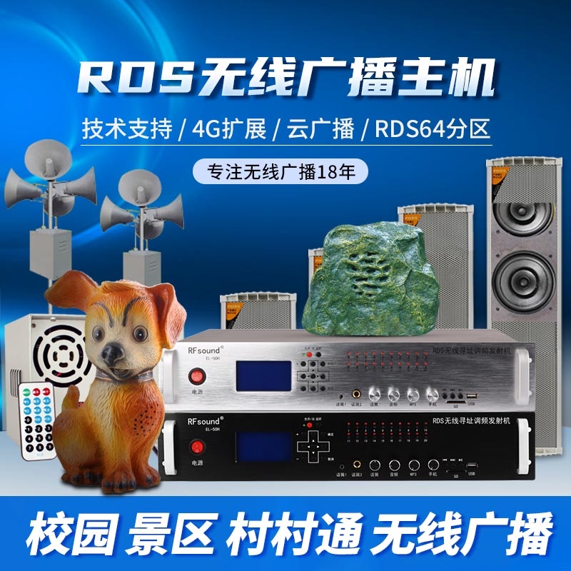 村村通无线广播音响套装分区寻址调频发射机校园广播景区无线广播