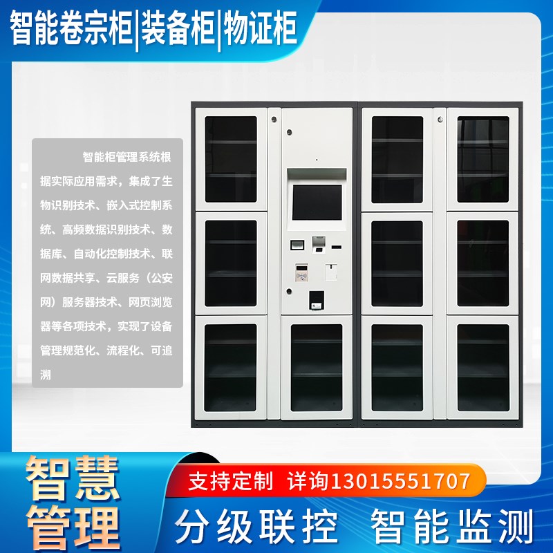 智能装备柜联网卷宗柜物证柜对接内网文件交换柜档案柜智能柜定制