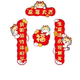 饰品过年家用春联大门贴纸福字门联布置 春节卡通小对联2024新年装