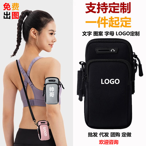 定制链接跑步手机臂包运动手腕包