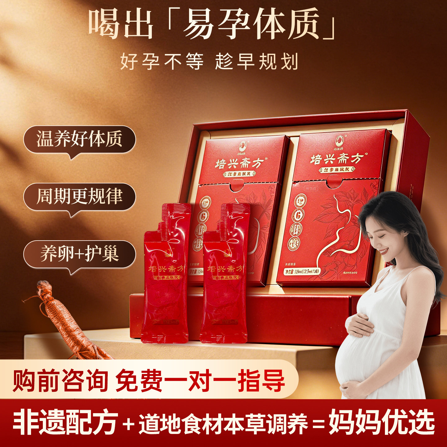 【产品特殊购前请咨询】大田嫂红参血肽饮大姨妈孕前调吃高龄备理