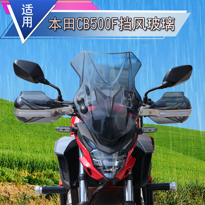 适用摩托车CB500F前v挡风玻璃改装前风挡PC挡风板改装配件