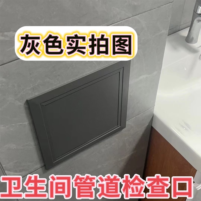 极地灰色检查口检修口卫生间下水道检查口盖板空调检修口定制订做