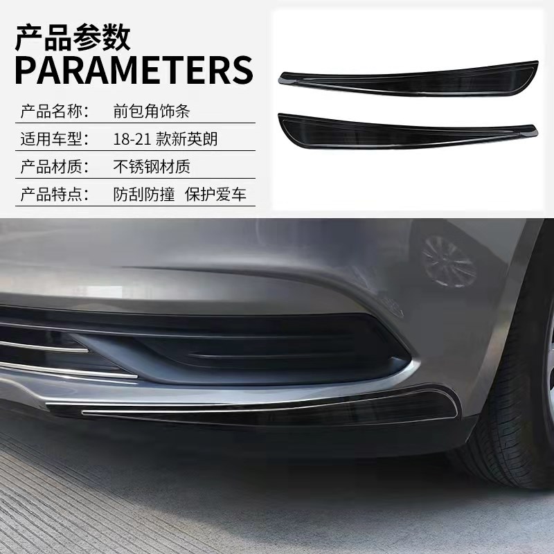 适用于别克18-22新英朗不锈钢前护角前杠包角防撞条前雾灯装饰条