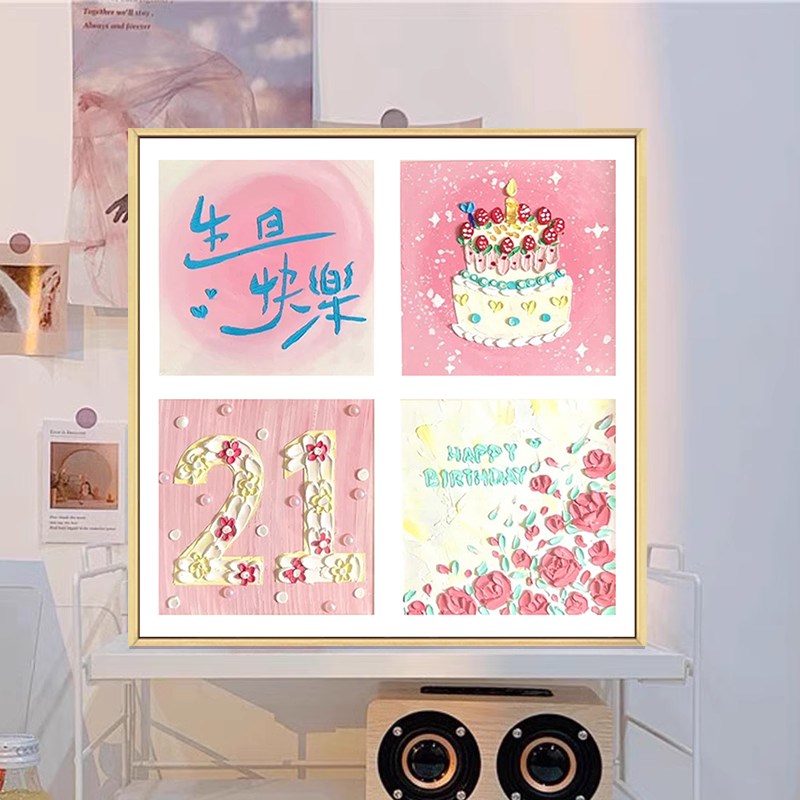 生日快乐立体肌理画石英砂diy手工绘礼物全套材料数字油画装饰画图片