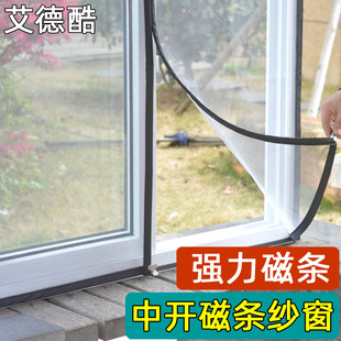 蚊贴网窗纱窗 自粘隐形家用磁h铁磁性纱窗防防蚊纱网沙窗门帘自装