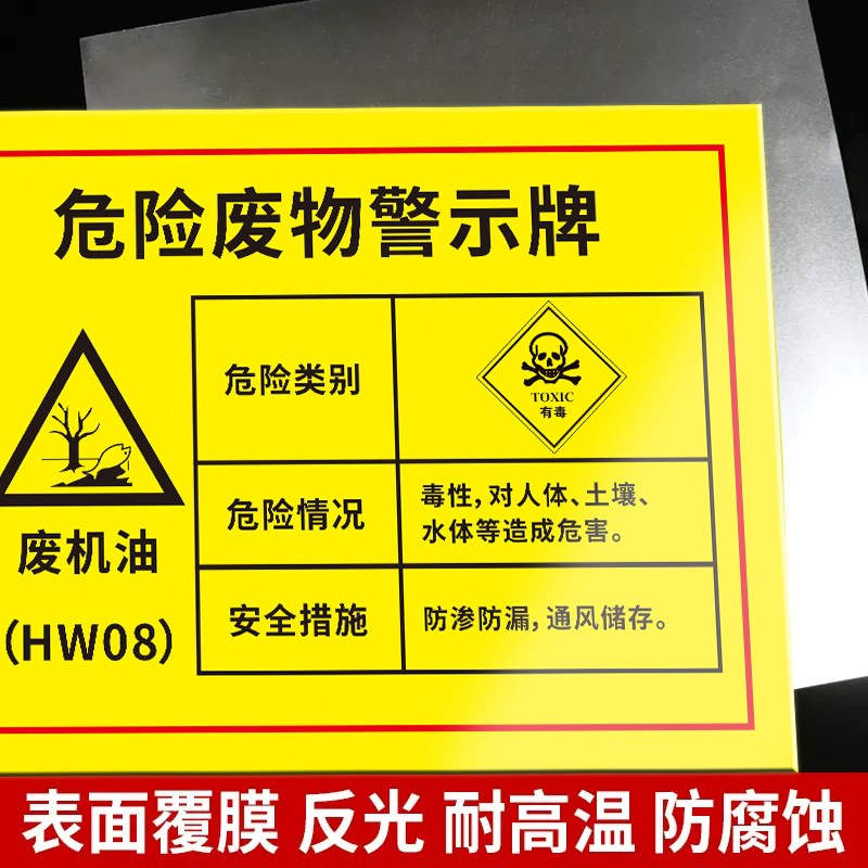 废过滤棉危险废物标识警示牌有害标签警示警告牌标示贴仓库生产车