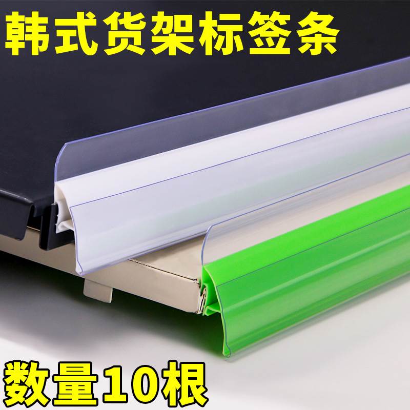 超市韩式货架标价条价签条卡条便利店展示架卡槽价格条塑料标签条