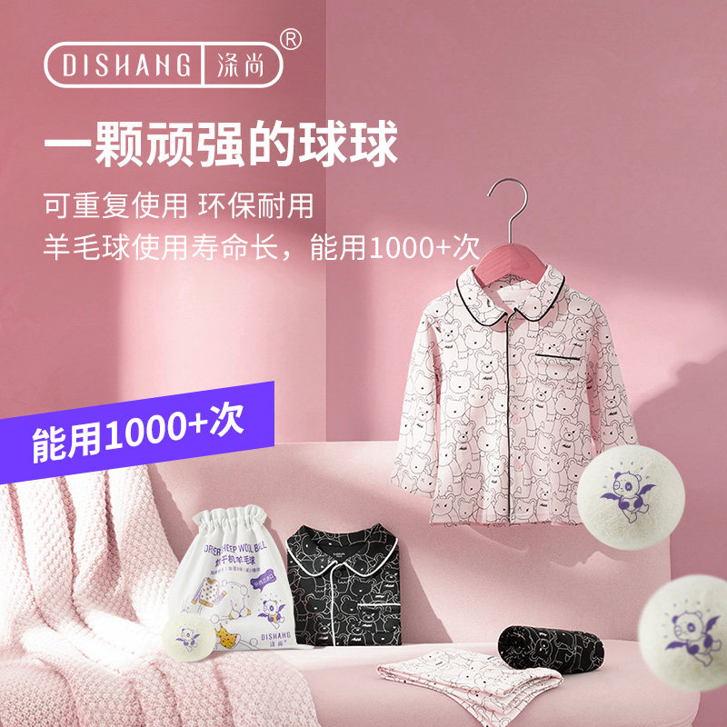 涤尚烘干机羊毛球洗衣烘干防缠绕祛味吸湿除静电柔顺衣物家用 个