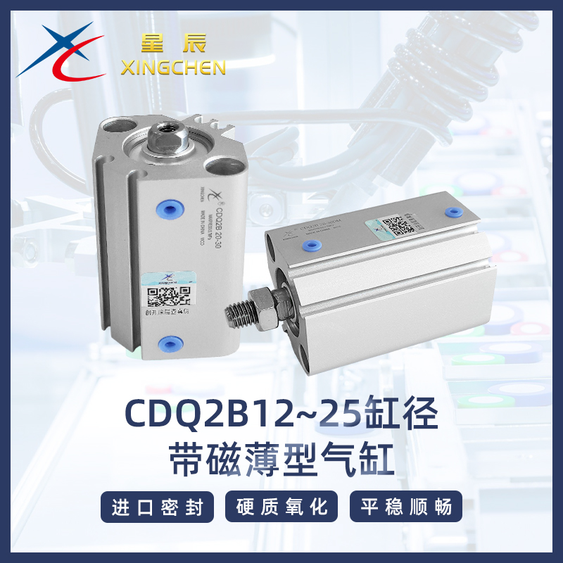 星辰气动薄型气缸CQ/CQ2B/1-10/20//0///5//75-DM