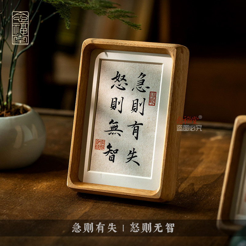 急则有失怒则无智手写书法摆台控制情绪稳定办公室桌面木相框