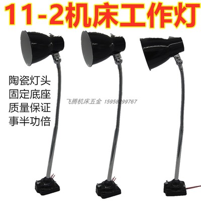 11-2机床工作灯陶瓷灯头固定底座优质软管车床灯LED软管灯架包邮