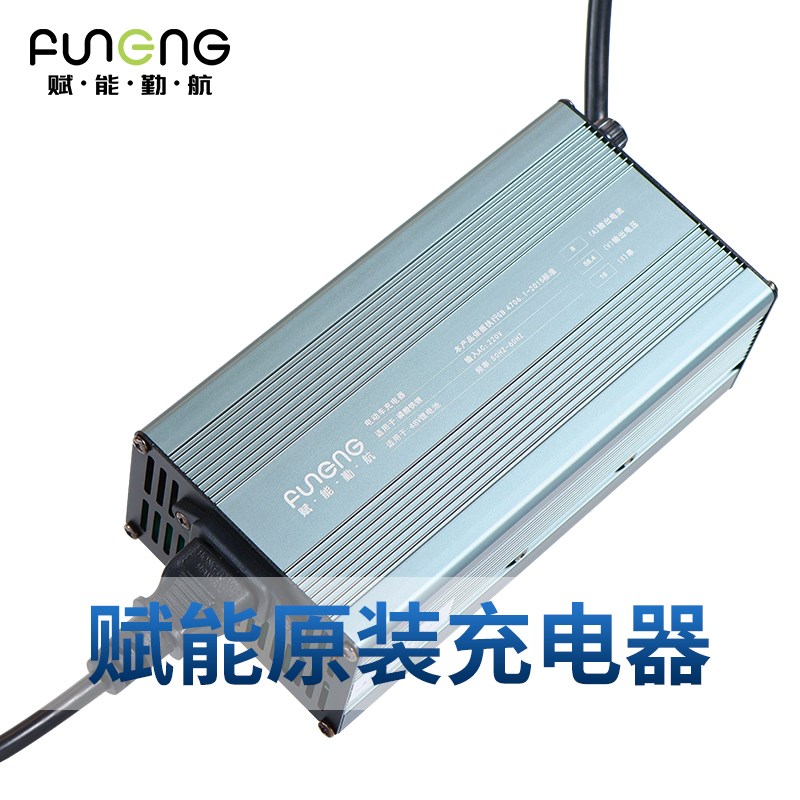 赋能勤航锂电池原装充电器48V60V伏72V8A10a快速电动车电瓶5A通用