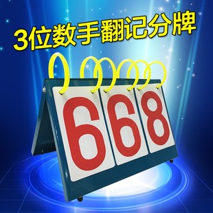 知识竞赛抢答器 三位篮球记分牌翻分牌三位羽毛球乒乓球计分牌 积