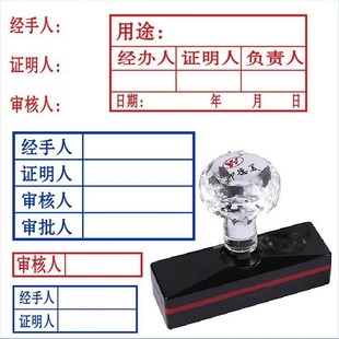 审核人证明经手人印章用途经办人审批三联章自动出油自带印油蓝色