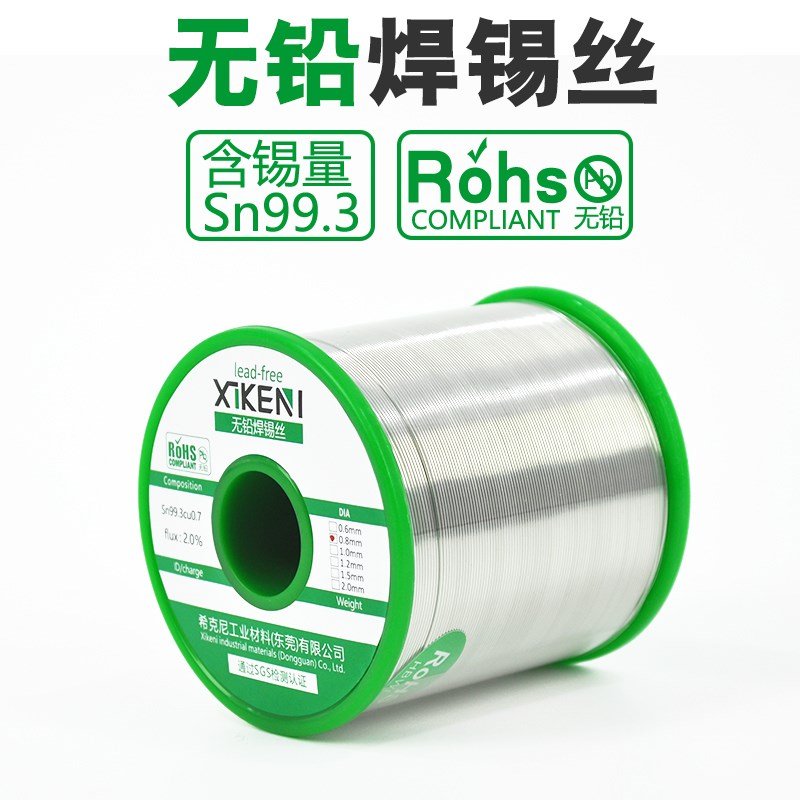 欧盟标准Rohs无铅焊锡丝SN993希克尼环保焊锡锡条无铅锡线SGS检测