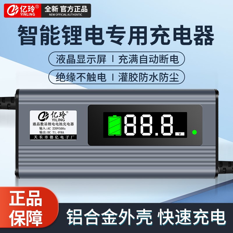 铝壳8A10A锂电池充电器48v60v72v三元铁锂电动车快充液晶自动断电