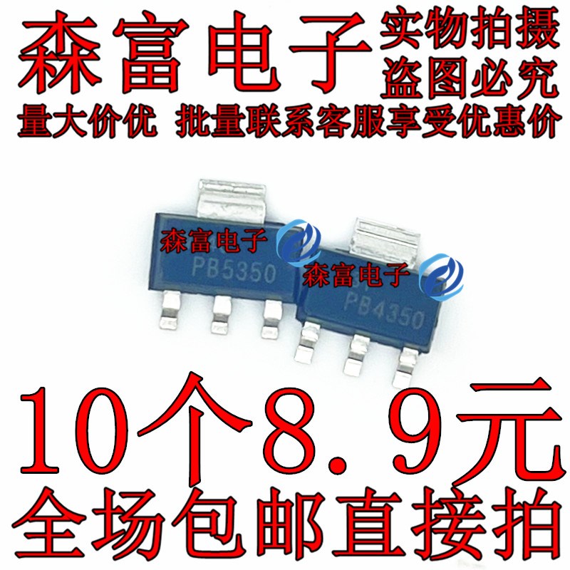 PBSS5350Z PB5350 PNP晶体管 5A/50V DC/DC转换器 贴片SOT-223***