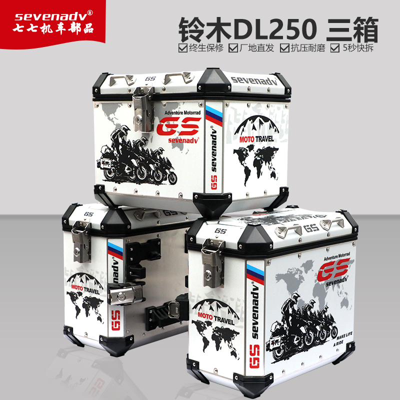 七七77边箱适配DL250铝合金边箱尾箱防水加厚不锈钢护杠无损安装