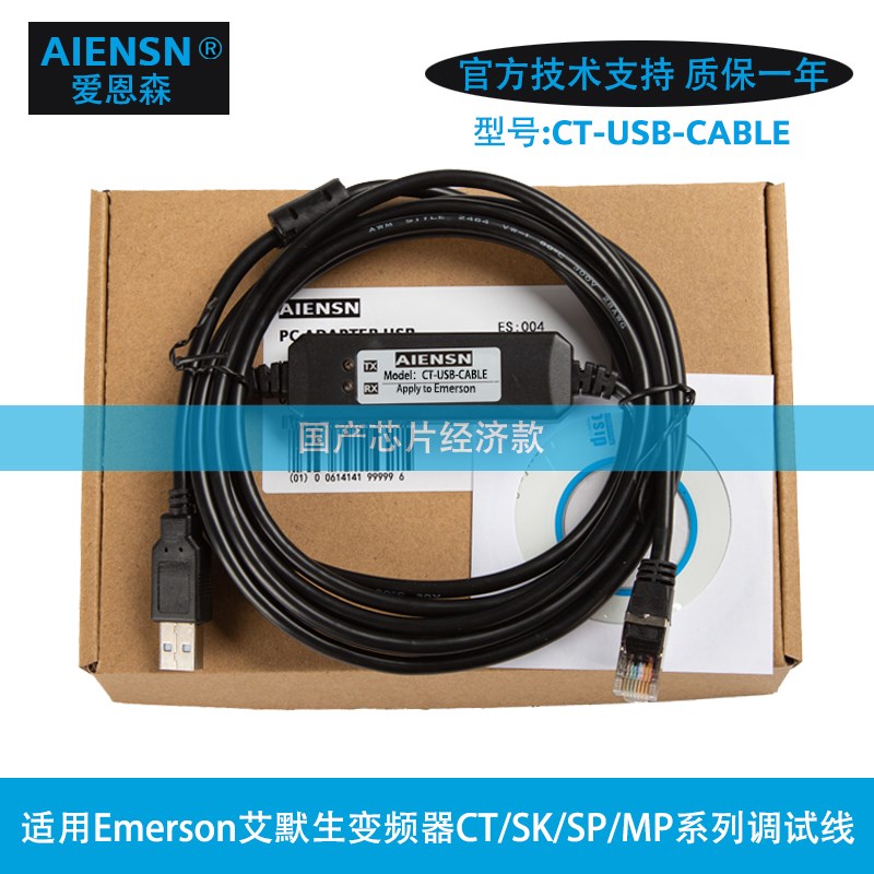 兼容CT-UB-CBLE艾默生变频器CT K P调试电缆通讯数据下载线