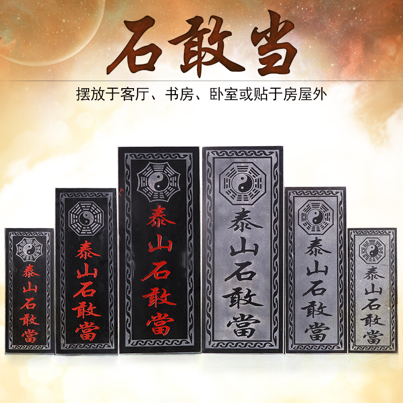 大门外泰山石敢当天然大理石补缺角化路冲室内外靠山石碑精雕图