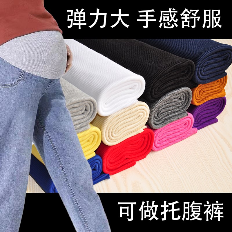 2*2全棉弹力罗纹下摆袖口领口布料卫衣螺纹孕妇裤腰裤脚针织面料