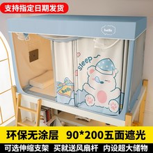 A类学生宿舍全包遮光床帘蚊帐一体式不含涂层2米长上下铺专用1m宽