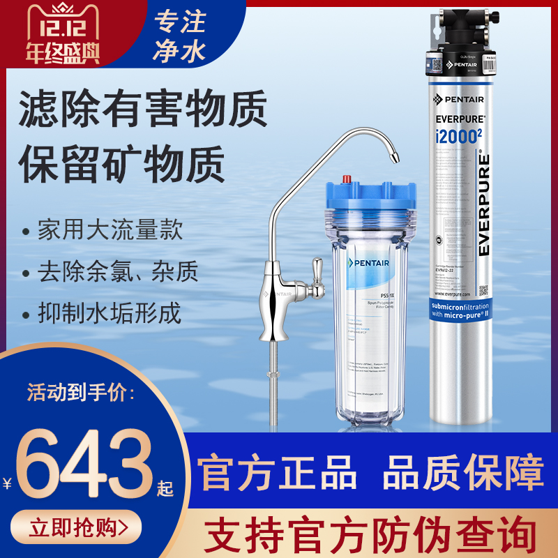 爱惠浦i20002净水器商用咖啡餐厅饮品店铺饮品直饮净水器