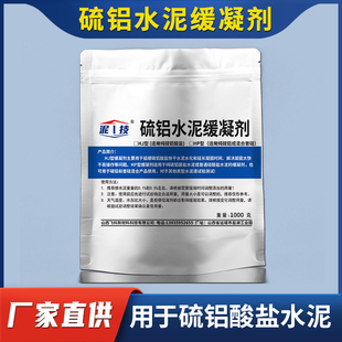 缓凝剂 硫铝酸盐水泥特种水泥灌浆料快速修补自流平砂浆用慢干剂