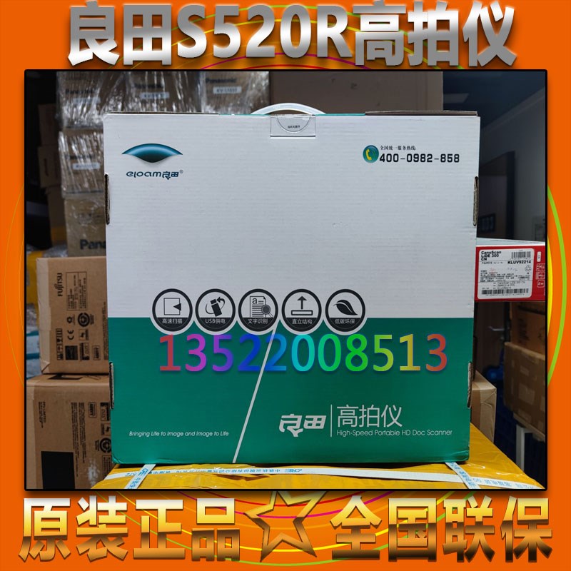 良田S200L/S500L/S520R/S1500A3/S620A3/S1020A3/S920A3 高拍仪