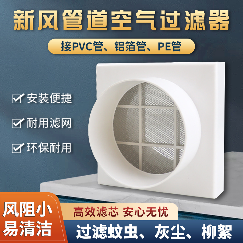 抽风机过网排气扇新风系统管道空气防蚊虫通风过净化箱
