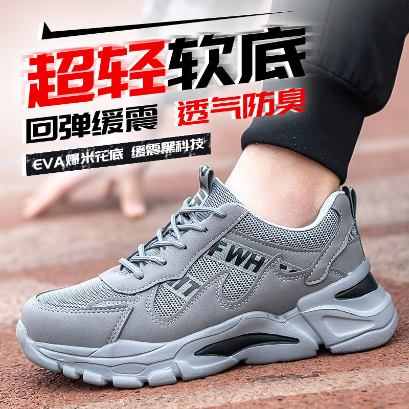 劳保鞋男款钢头防砸防刺穿超轻便透气防臭老保钢板工地工作鞋夏季