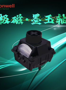 冠泰极磁墨玉轴球窝悬浮抗偏压全黑POM电竞21mm弹簧圆形轴心磁轴