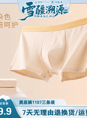 新疆天然彩棉男款平角短裤 三条装 1187MF