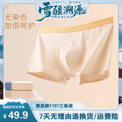 新疆天然彩棉男款平角短裤 三条装 1187MF