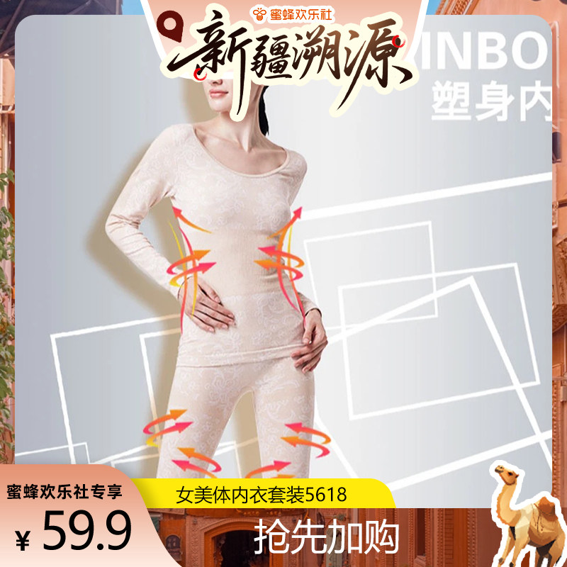 【新疆溯源家纺节】女美体内衣套保暖套装