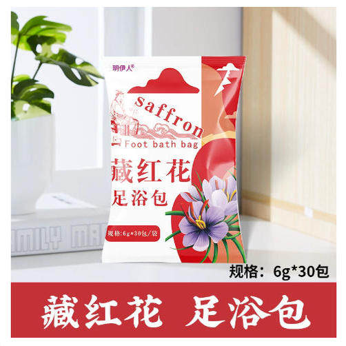 足浴包泡脚粉三伏天泡脚药包藏红花干中药足浴包洗脚男女士专用