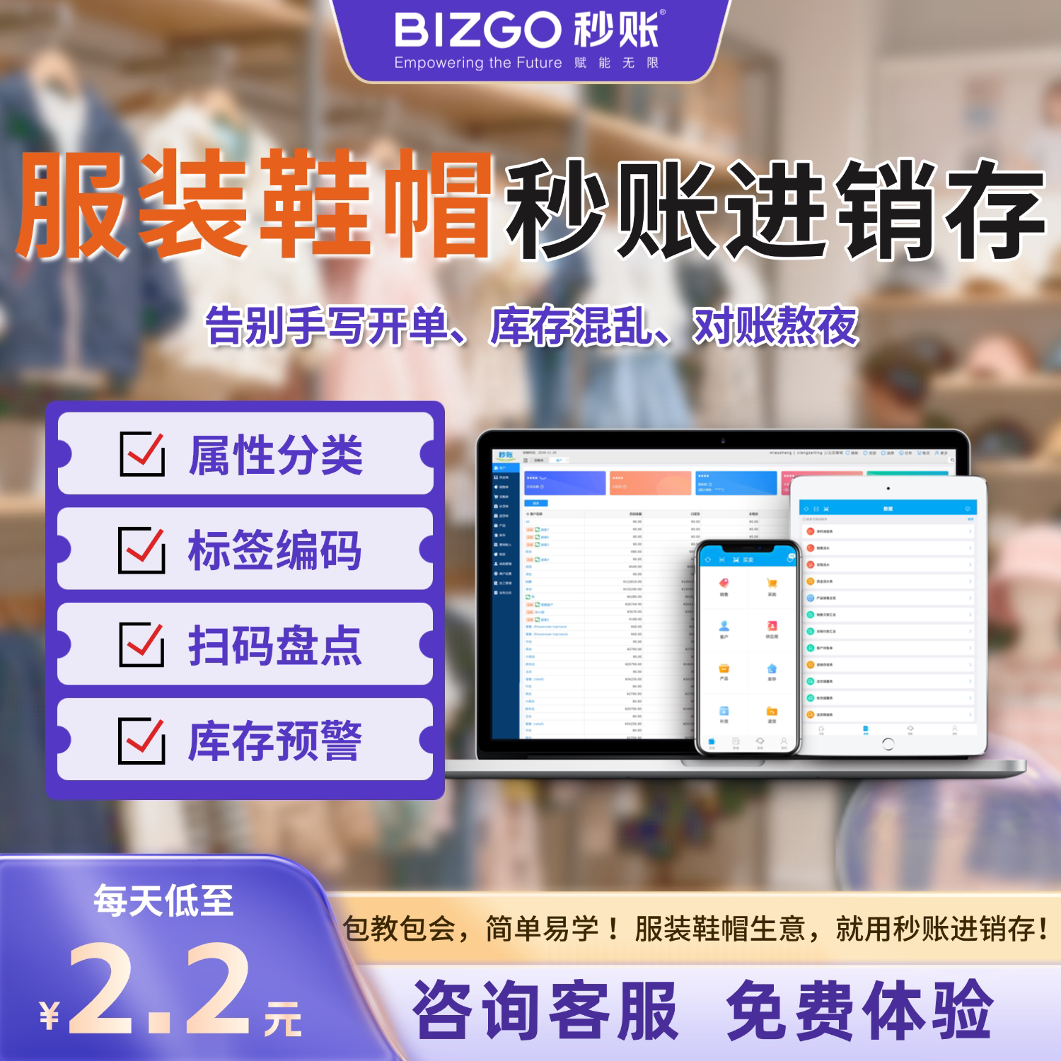 秒账erp软件扫码开单财务管库存