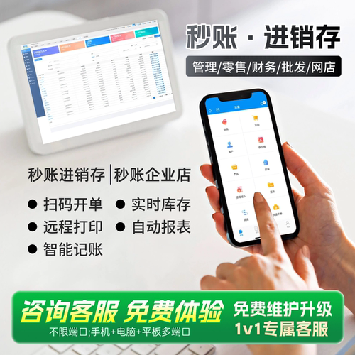 秒账进销存财务软件出入仓库记账