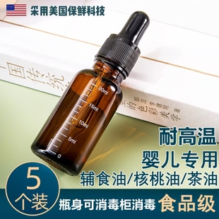 食品级辅食油瓶滴管婴儿专用玻璃分装瓶防漏便携装宝宝油壶核桃油