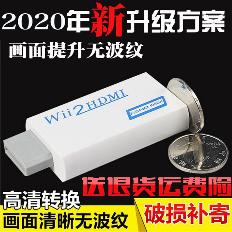 WII转HDMI转换器 WII2HDMI转接头 游戏机连接高清电视显示器 包邮