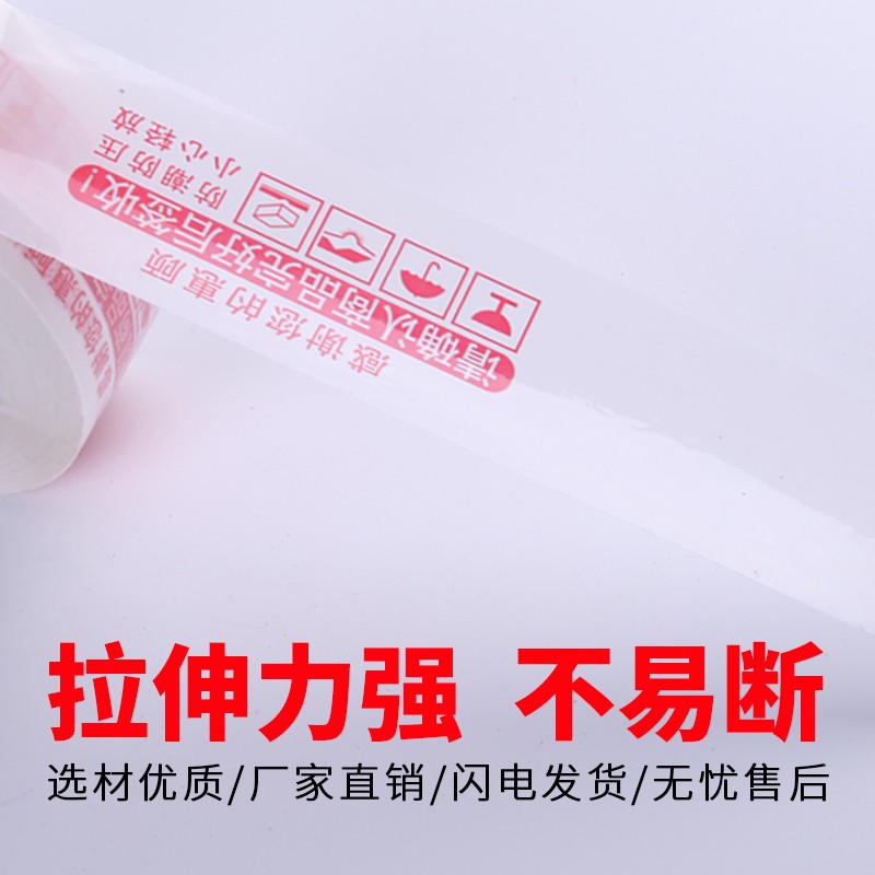 警示语淘宝胶带大卷封箱胶带快递打包胶带纸封口透明胶带整箱